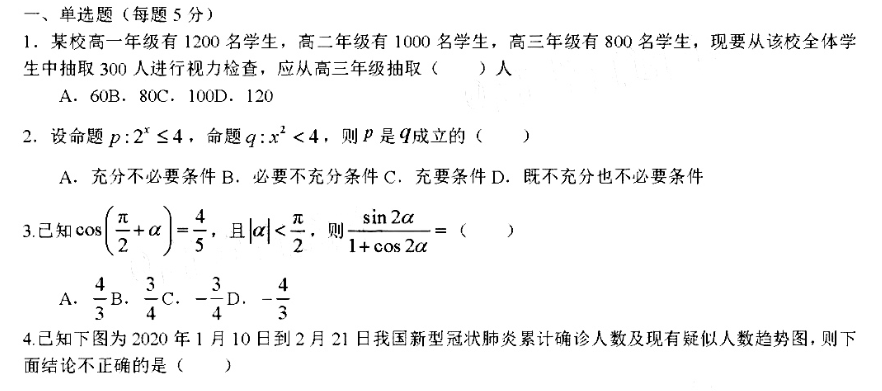 2021黑龙江实验中学高三上8月份阶段测试数学文试题