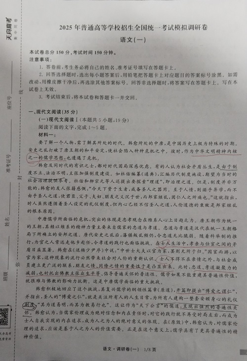 衡中同卷·天舟益考 2025年普通高等学校招生全国统一考试模拟调研卷(1-5)各科答案