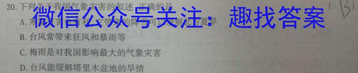 2024年河南省普通高中招生考试 中考抢分卷(b)政治1