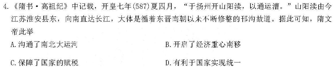 2024年河南中招信息梳理试卷(四)4历史