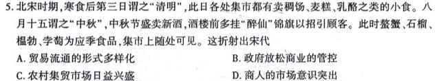 文博志鸿 河南省2023-2024学年七年级第二学期期末教学质量检测历史