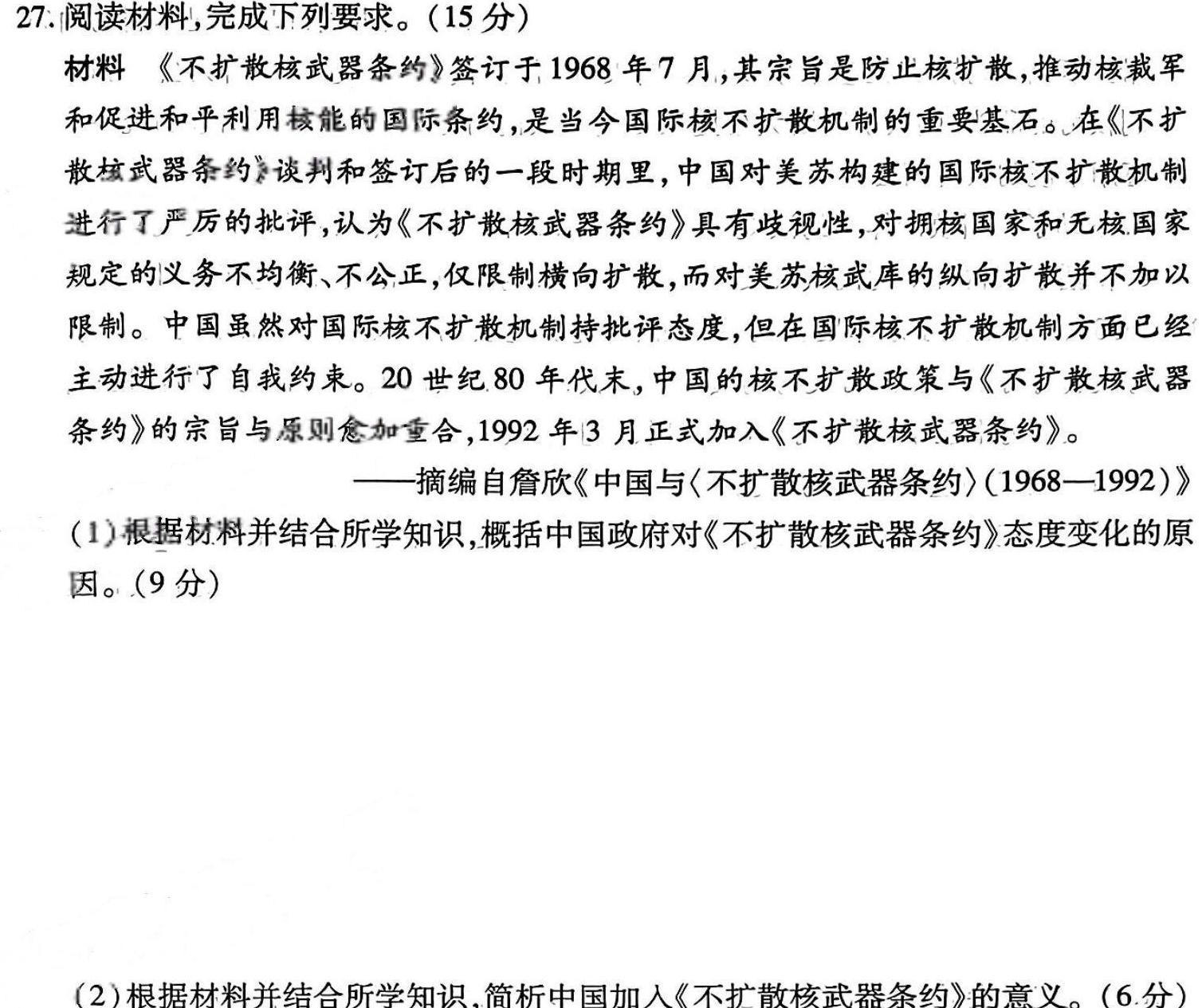 2023-2024学年辽宁省高一考试6月联考(24-583a)历史