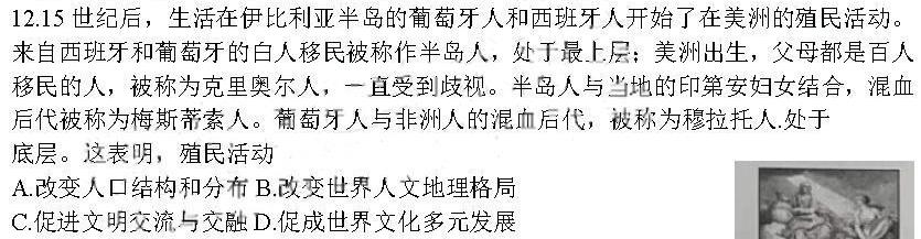 解读卷 2024年陕西省初中学业水平考试模考试卷(四)4历史