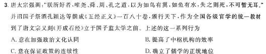 解读卷 2024年陕西省初中学业水平考试模考试卷(三)3历史