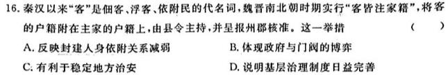 2024年河南中招信息梳理试卷(四)4历史