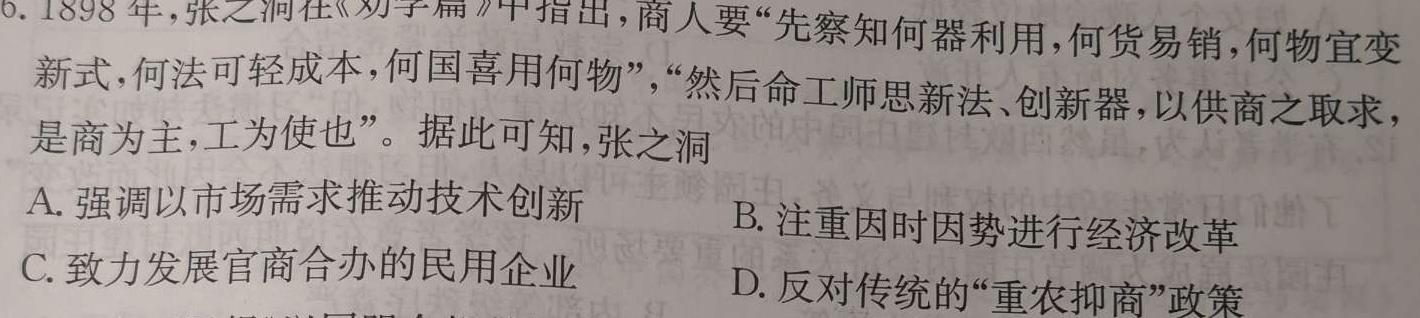 云南省玉溪市通海一中、江川一中、易门一中三校2023-2024学年高一下学期六月联考历史