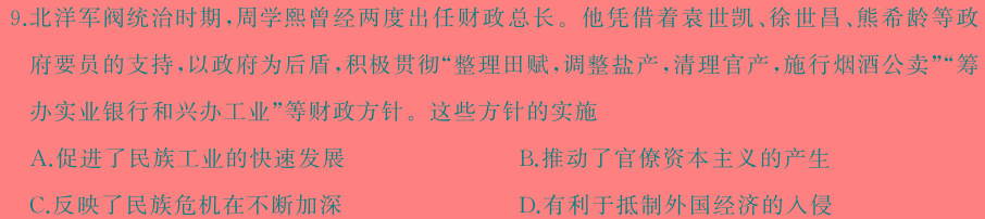 陕西省渭南高新区2024年初中学业水平模拟考试(三)3历史