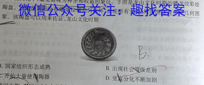 文博志鸿 河南省2023-2024学年七年级第二学期期末教学质量检测政治1