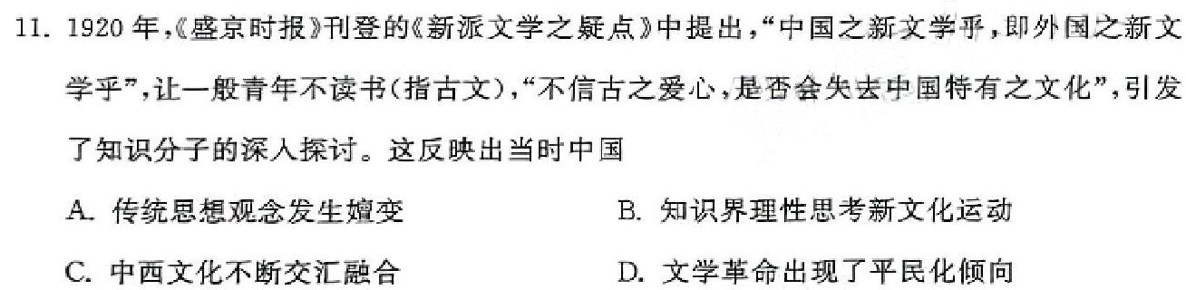 2024年安徽省初中学业水平考试(试题卷)(6月)历史