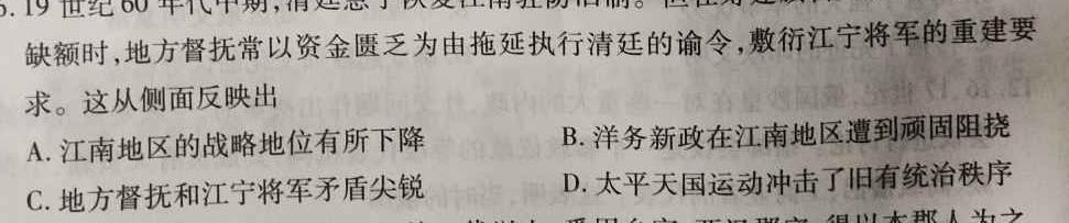 智zh 河南省2024年中招模拟试卷(七)7历史